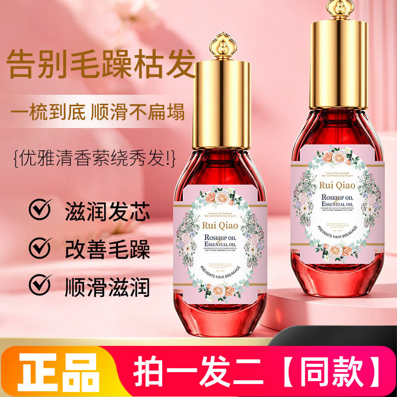 芮俏玫瑰花油月神花柔顺香氛护发精油清洁保湿柔顺蓬松头发精华液