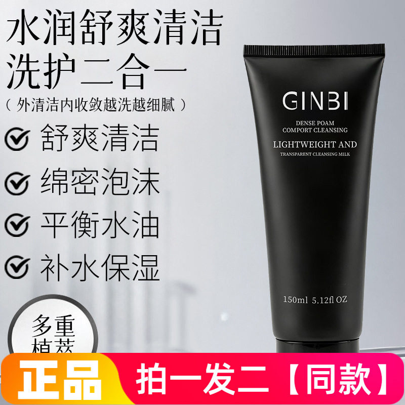 正品吟美轻盈净透洁颜乳深层洁净亲和不紧绷滋润保湿细腻洗面奶