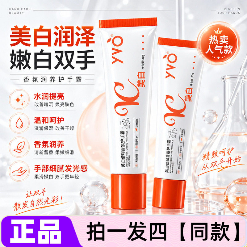 YVO美白倍润香氛护手霜提亮改善干燥粗糙暗沉保湿嫩白细腻光滑30g