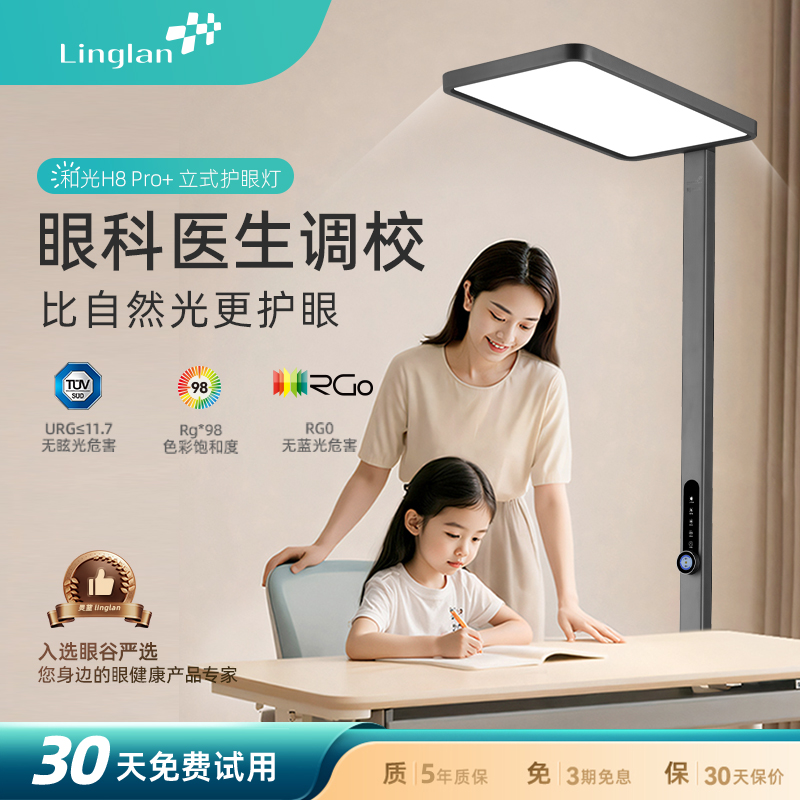 灵蓝H8护眼落地大路灯