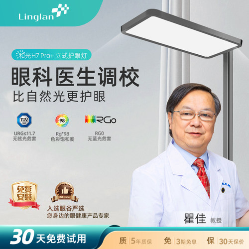 眼科医生推荐护眼落地灯智能