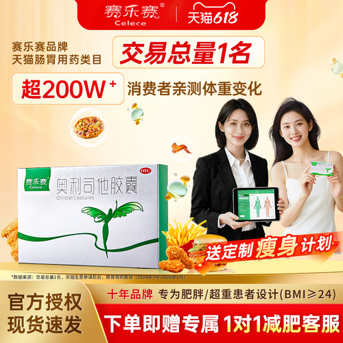 【赛乐赛】奥利司他胶囊0.12g*6粒/盒