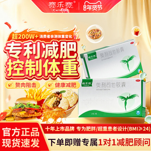 赛乐赛奥利司他胶囊减脂瘦身OTC减肥药减重排油正品官方旗舰店