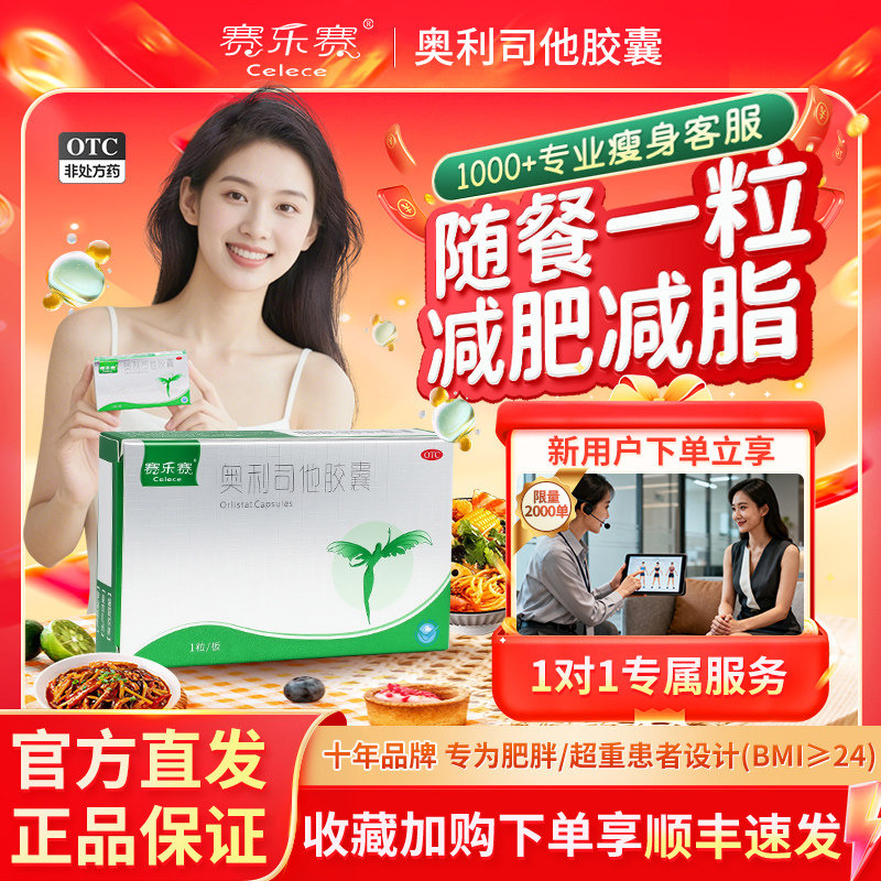赛乐赛奥利司他胶囊减脂OTC减肥药瘦身排油减重正品官方旗舰店 - 实物图