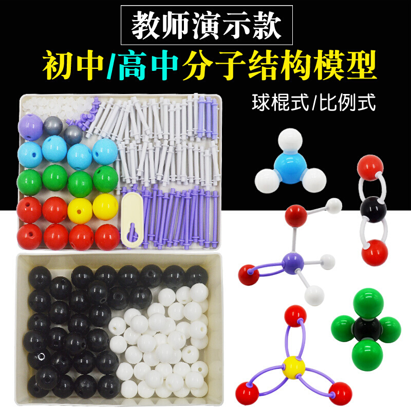 分子结构模型高中学生J32003球棍式金属晶体氯化钠金刚石二氧化碳