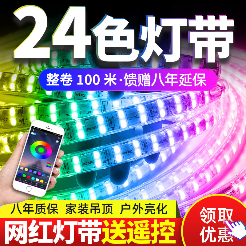 rgb七彩灯带LED灯条可自动变色户外防水2024新款客厅彩色氛围220v