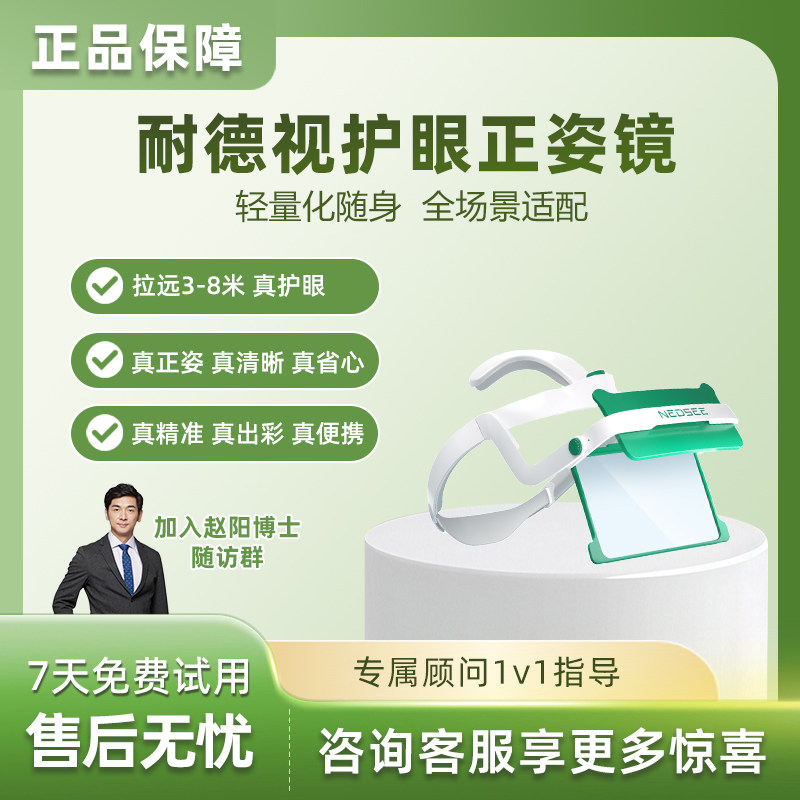 耐德视护眼正姿镜儿童拉远镜姿势矫正器视力保护器读书写字护眼设备