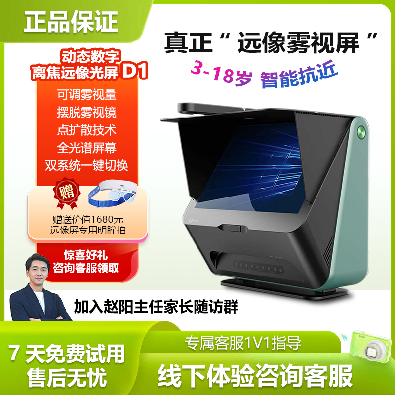 大脸书瞳学习机数字离焦远像光屏