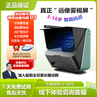 大脸书瞳 雾视屏D1远像光屏远望屏远像屏护眼学习机儿童护眼智慧学习机一体机 赵阳主任推荐