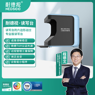 耐德视读写台远像屏读写平台儿童拉远镜端正坐姿 拉远3-8米