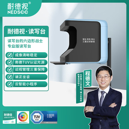 耐德视读写台远像屏读写平台儿童拉远镜端正坐姿 拉远3-8米