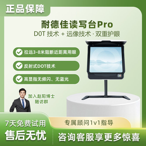 耐德佳DOT读写台远像屏拉远镜读写台平台拉远3-8米
