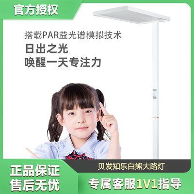 贝发贝发知乐光谱路灯移动护眼