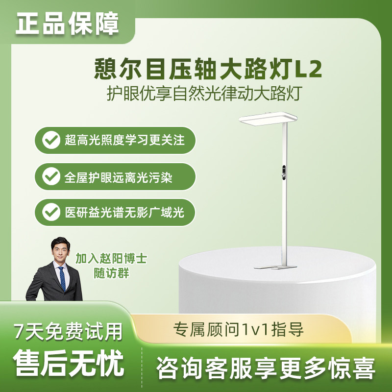 憩尔目益光系列压轴自然律动大路灯L2儿童护眼灯低蓝光高红光