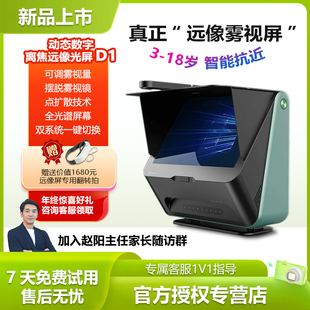 大脸书瞳雾视屏D1远像光屏远望屏近视防控视力训练仪远像光屏视力