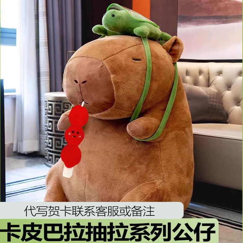 超大卡皮巴拉公仔可抽拉系列玩偶