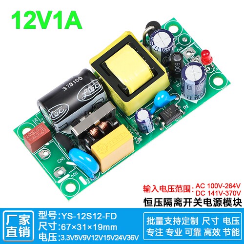 12V1A12W开关电源小体积可过EMC