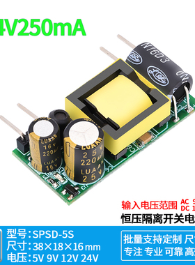 24V200mA直流开关电源板隔离型恒压可侧插可带针AC-DC 220V转24V