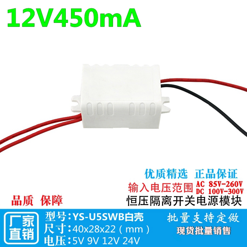 12v450ma直流带白壳电源模块ACDC