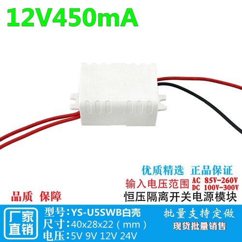 12v450ma直流带白壳电源模块ACDC