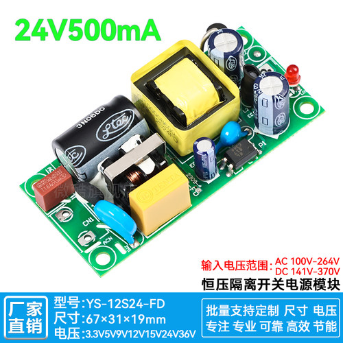 24V12W稳压降压足功率工业模块
