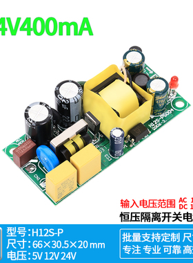 24V400mA开关电源板宽电压零火线380V输入内置隔离稳压ACDC转24V