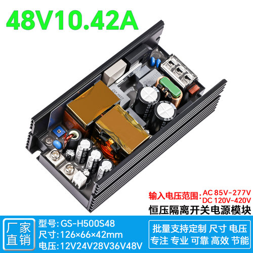 48V500W半灌胶工业级降压电源板