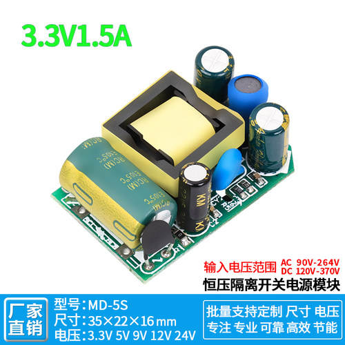 3.3V1.5A直流开关电源模块工业设备隔离型恒压稳压ACDC220V转3.3V - 封面
