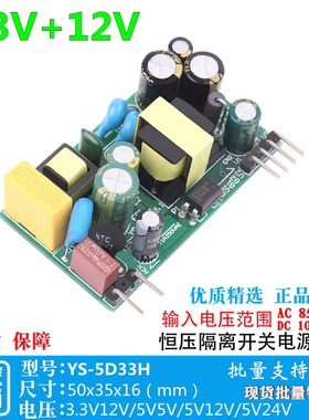 3.3V500mA12V150mA双输出开关电源板模块隔离稳压裸板3.3V+12V5W