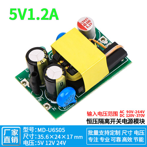 5V1A~1.5A开关电源模块低纹波