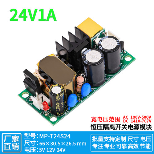 24v1a24w开关电源模块380V转24V