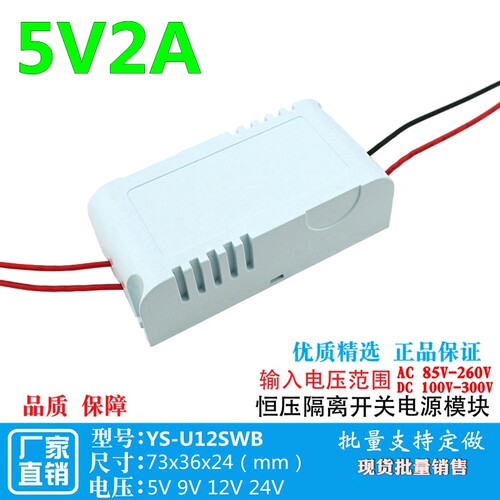 5v2a隔离带壳内置恒压电源模块