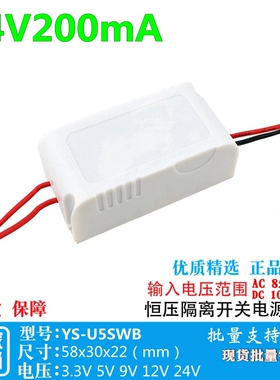 24V200mA带壳电源模块内置小体积带外壳宽电压输入220V转24V0.2A