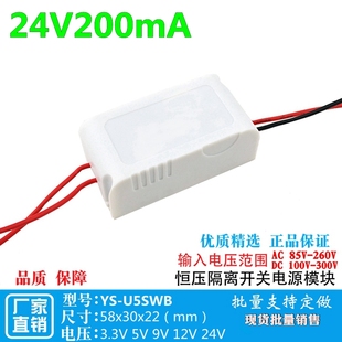 24V200mA带壳电源模块内置小体积带外壳宽电压输入220V转24V0.2A