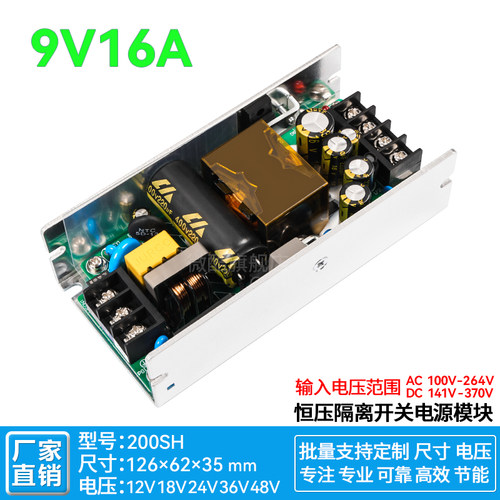 9v16a直流开关电源模块内置稳压