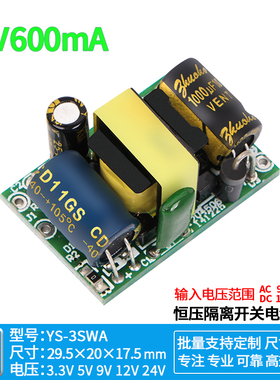 5V600mA直流开关电源板小体积高隔离恒压稳压仪器仪表AC-DC转5V