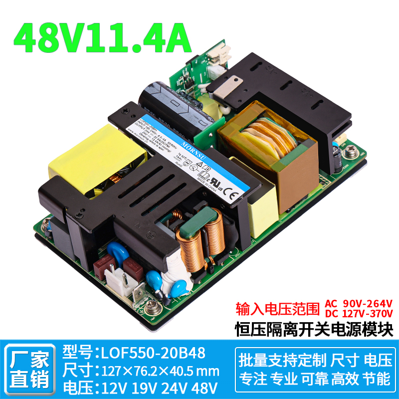 48V10A开关电源板AC-DC工业级隔离型降压模块LOF550-20B48V550W