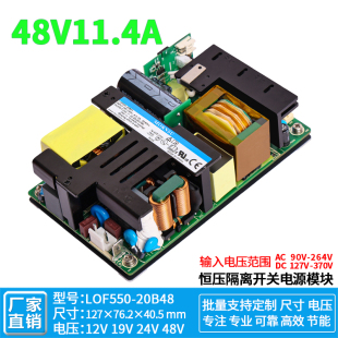 48V10A直流开关电源板AC 20B48V550W DC医疗隔离型降压模块LOF550