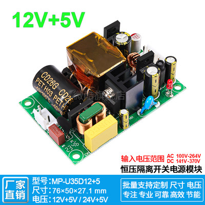 12V2A5V2A直流双输出内置电源板