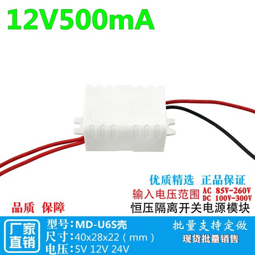 12v500ma600ma带白壳电源模块