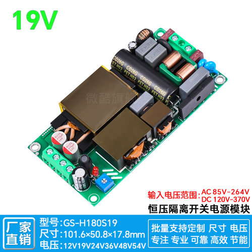 19V9A开关电源板微酷AC-DC轻薄款