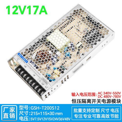 12V200W高效率工业级电源模块