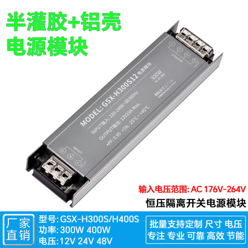 微酷300W400W半灌胶电源模块隔离