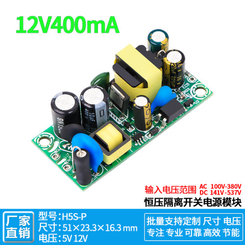 12V400mA0.4A直流电源裸板模块