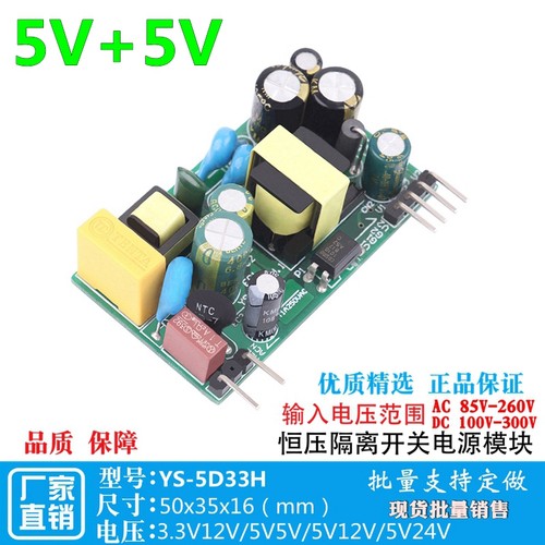 5v500ma+5v500ma双输出模块内置