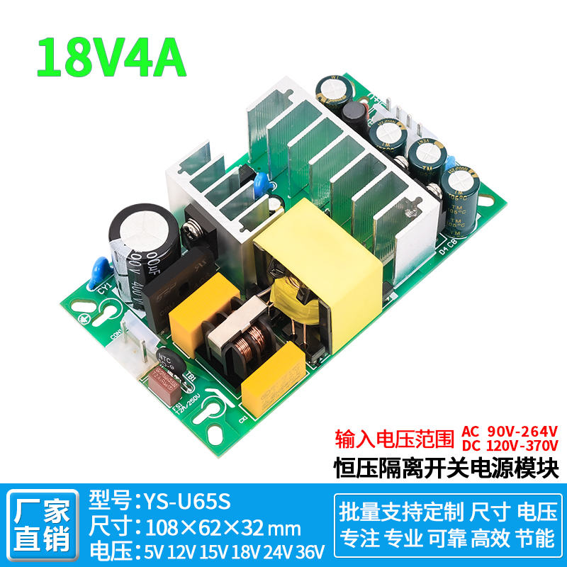 18V4A直流开关电源模块隔离型稳压宽电压输入AC-DC220V转18V65W