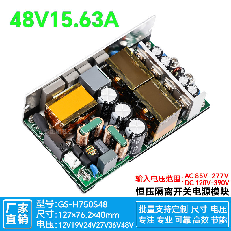 48V15A750W开关电源模块PFC+LLC基站POE交换机工控医疗设备AC-DC,电子元器件市场,电源,淘宝优惠券,粉丝福利购,淘宝优惠卷