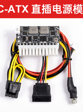 DC-ATX300W~600W电源模组直插大功率零噪音电脑PC小体积12V转接板