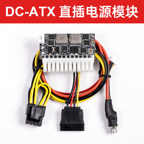 DC-ATX300W600W12V直流转接板