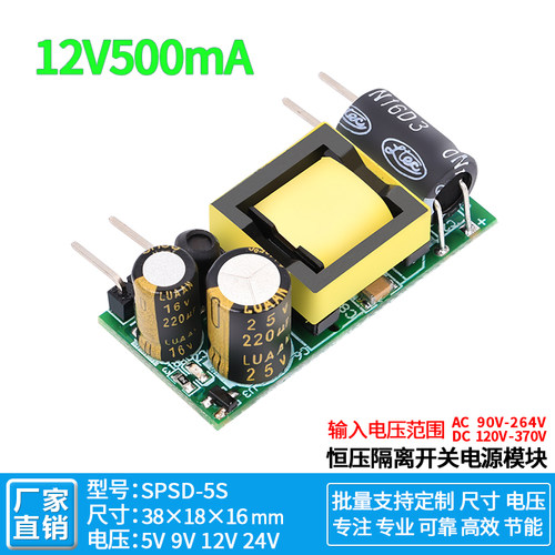12v500ma恒压电源板模块AC转DC